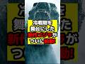 【ゴジラ】冷戦期を舞台にしたゴジラの新たな伝説が始まる！#ゴジラ#godzilla#怪獣