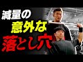 【体重-6kg】ダイエット中に急ブレーキがかかりました【コロチキ西野】【筋トレ】