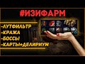 Фарм валюты в ПоЕ 3.12 Кража. Как я фармлю экзики. 2-4 вышки в час.