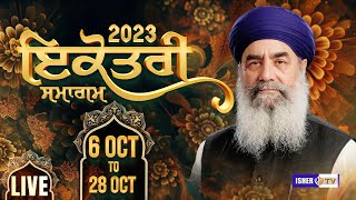 LIVE | Ikotari Samagam | Day 20 | Tanda | 25 Oct 2023 | Sant Baba Gurdial Singh Ji Tande Wale