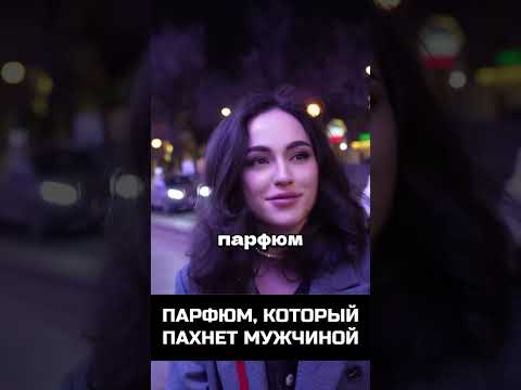 Парфюм, который пахнет мужчиной WB #223554347 OZON #1607087240