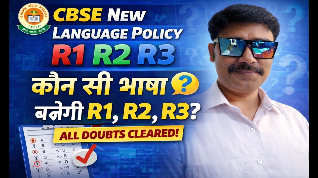R1 R2 R3 Language Cbse CBSE New Language Policy R1 R2 R3 | कौन सी भाषा बनेगी R1, R2, R3? - YouTube