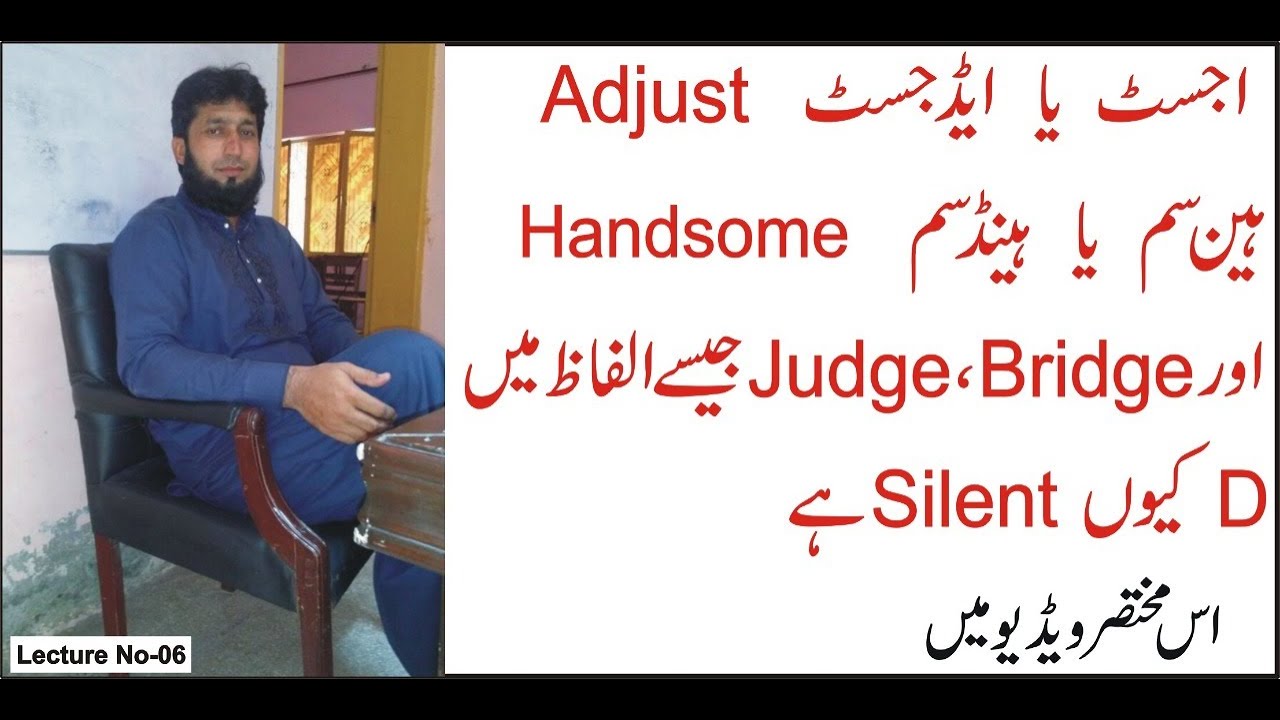 Where "D" is silent? The Rules of silent "D" in words. Lecture No 06