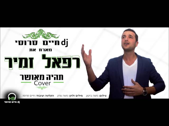 רפאל זמיר - תהיה מאושר  Cover