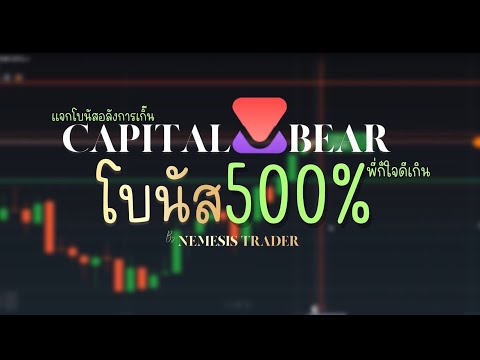 โบนัสเทรดไบนารี่ 500%!!!