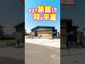 【平屋ルームツアー】まるで旅館!?木がたっぷりの和の平屋!#shorts