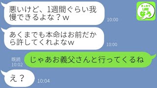 【LINE】結婚式中に突然新郎が新婦を捨てて浮気相手と新婚旅行へ→帰国後に勘違い男を待ち受けていたサプライズに爆笑の末路がw