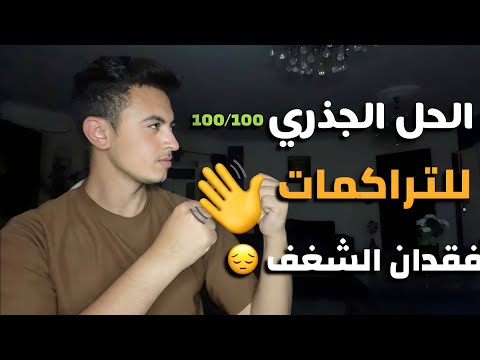 حل مشكلة تراكمات المذاكرة بسهولة ثانوية عامة 2024 ازاى تلم المتراكم عليك وتمشي في القديم والجديد  حل مشكلة تراكمات المذاكرة بسهولة ثانوية عامة 2024 ازاى تلم المتراكم عليك وتمشي في القديم والجديد