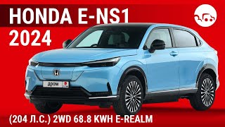 Honda e-NS1 2024 (204 л.с.) 2WD 68.8 kWh e-Realm - видеообзор