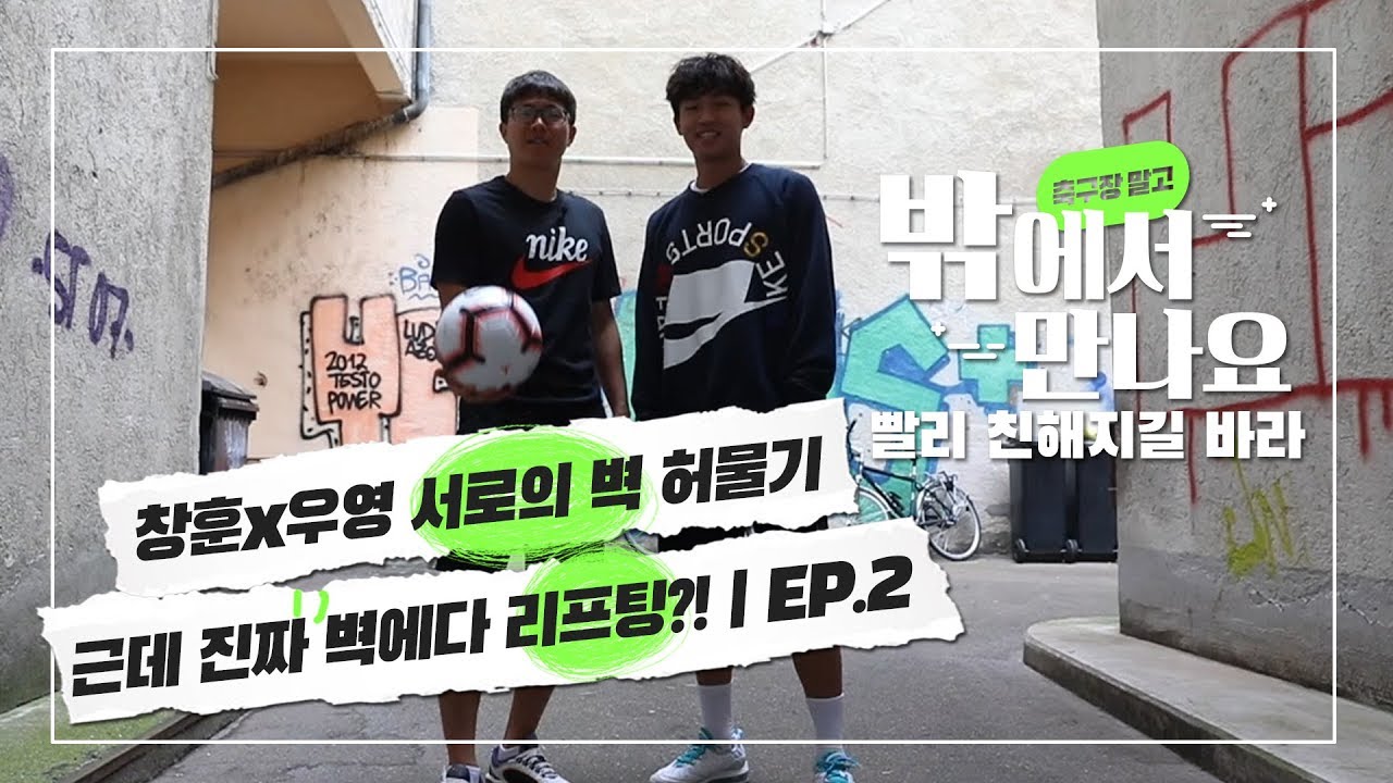 프라이부르크 코리안 듀오, 서로는 10점 만점에 몇 점? | 빨리 친해지길 바라 EP.2