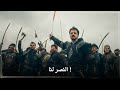 مسلسل المؤسس أورهان الحلقة 15 مترجمة انسحاب جيش أسبورجا و انتصار أورهان مسلسل المؤسس أورهان الحلقة 15 مترجمة انسحاب جيش أسبورجا و انتصار أورهان