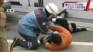 東京・二子玉川で消防演習　春の火災予防運動始まる