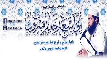 تلاوة خاشعة من سورة الغاشية || الشيخ خالد مبروك