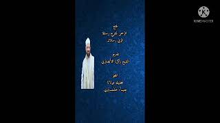 فتح الرحمن لشرح رسالة الولي رسلان تقديم الشيخ زكريا الأنصاري |المجيز مولانا ضيـــاء عشمـــاوي ج٤