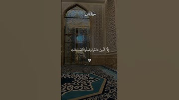 تلاوة خاشعة #سورة_التين#احمد_العجمي