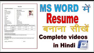 ms word me resume kaise banaye | How to make Bio-data on ms word in hindi 2007