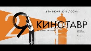 "Кинотавр"-2018: фильмы, которые стоит посмотреть "Кинотавр"-2018: фильмы, которые стоит посмотреть