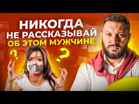 Что женщина должна скрывать от своего мужчины? | Психология отношений