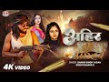 Shrishtibhartinewsong Ahir Ahir Rangdari Song Shashi Singh Yadav New Song 2026 