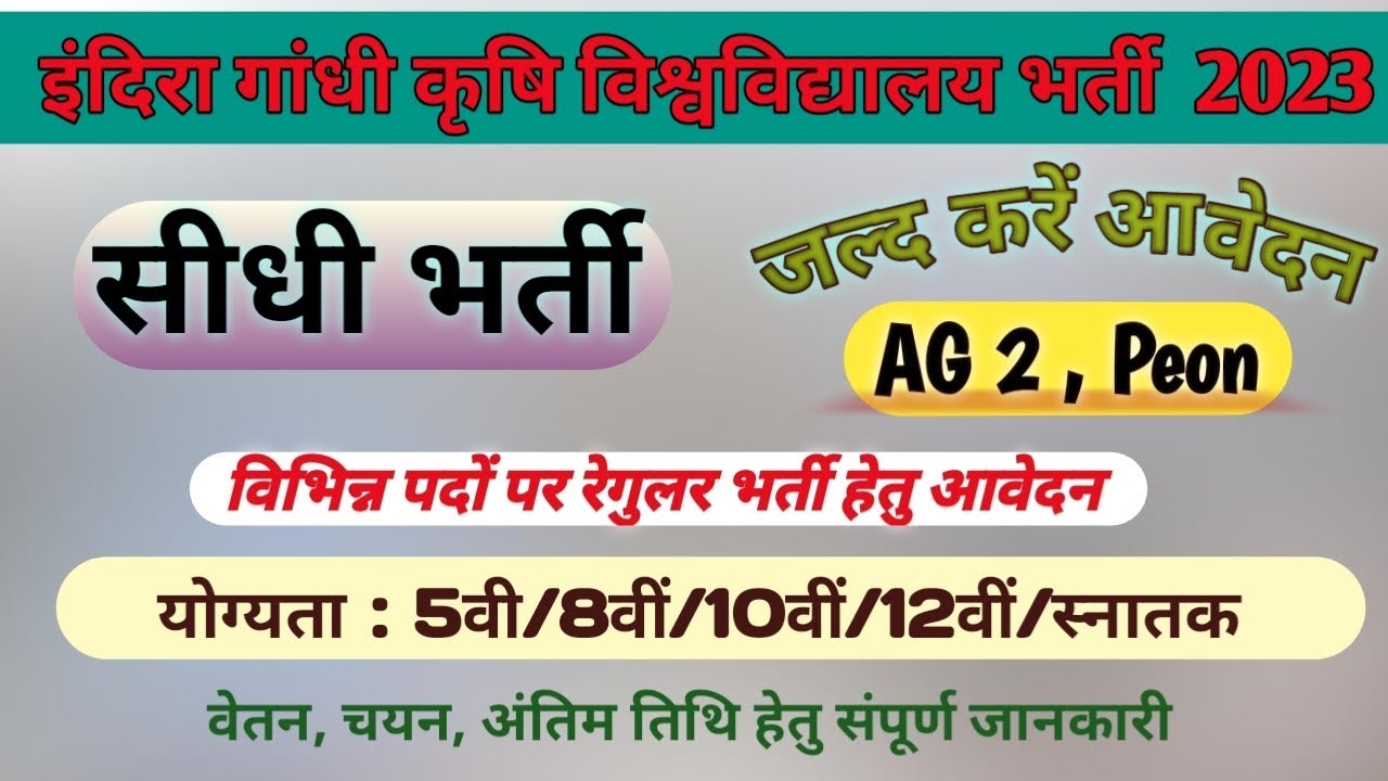 igkv-recruitment-notification-2023