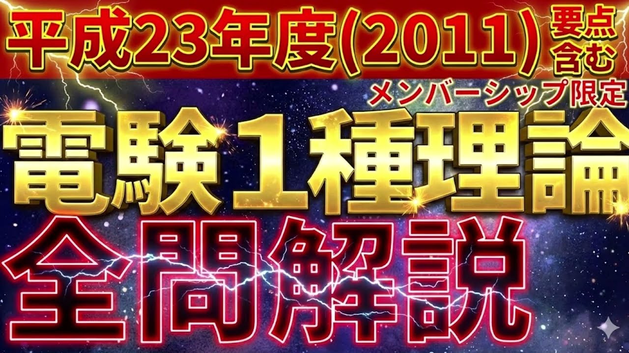 一種理論 電 験 一種 問題 徹底攻略 電験一種 一次試験 理論