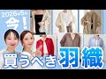 【2026年最新】骨格タイプ別！羽織仕分け