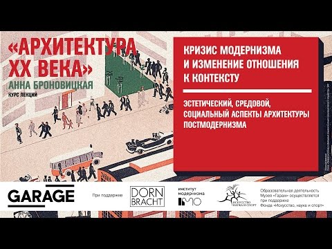 Video: V Kontekstu Modernizma