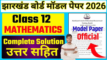 Class 12 Math Model Paper 2026 Jac Board | Jac Board Model Paper 2026 | Math Model Paper jac  board