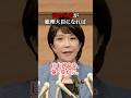 「現在と未来の命」を守る高市早苗 #shorts