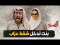 57 بنت تدخل شقة عزاب