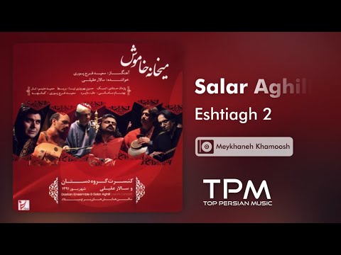 Salar Aghili & Dastan Ensemble - Eshtiagh 2 (سالار عقیلی  و گروه دستان - اشتیاق 2)