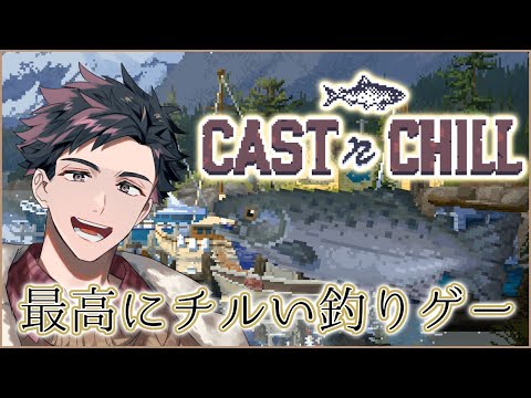 【Cast n Chill】川、湖、そして海！！大海原で新しい魚と出会うぞ