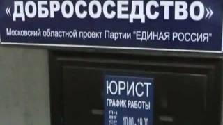 Добрососедство с Администрацией Балашихи(, 2011-11-02T16:30:22.000Z)