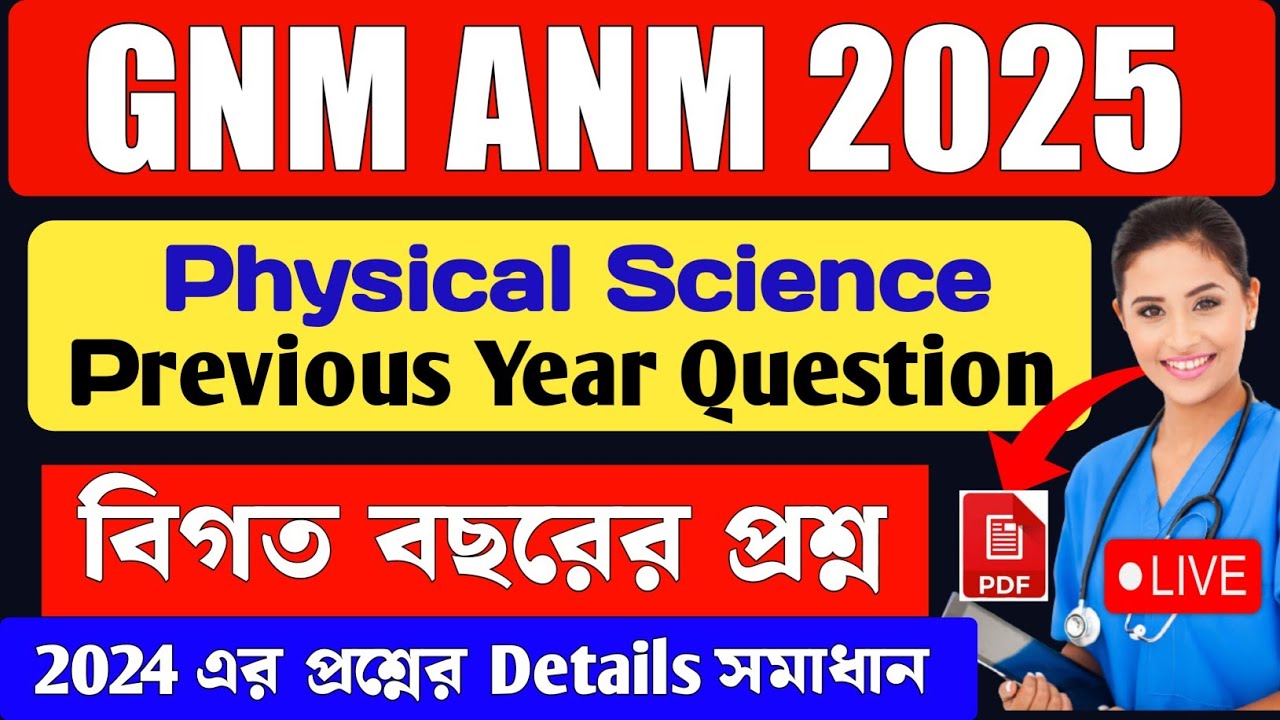 anm gnm previous year question paper | gnm anm previous year question paper Solution 2024
