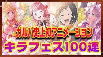 キラフェス Youtube