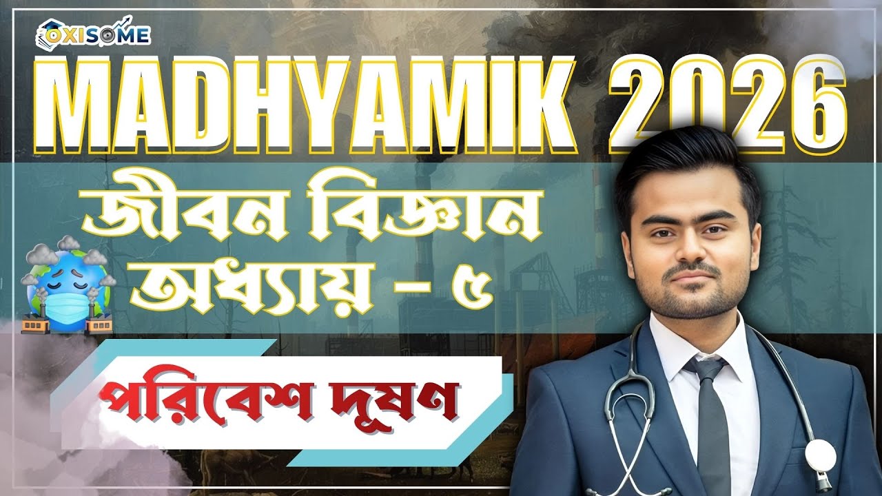 পরিবেশ | Life Science Chapter 5 | Madhyamik 2026