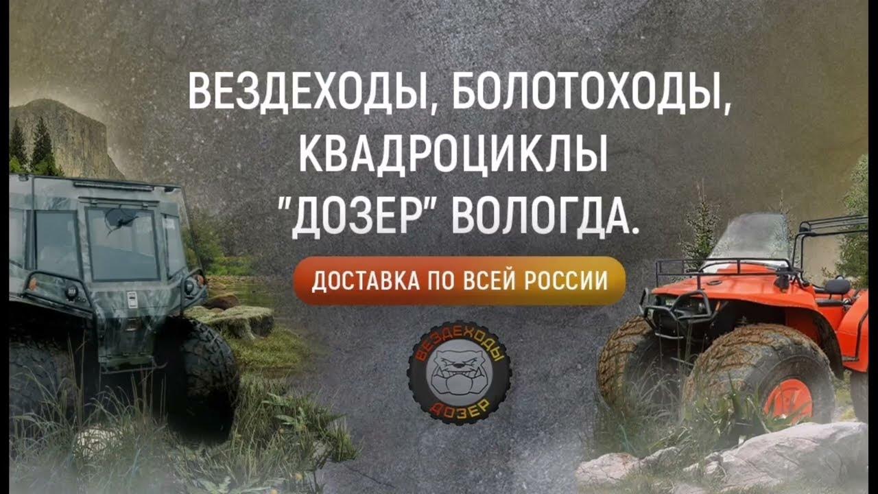 Вездеход квадроцикл секач