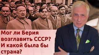 Could Beria come to power in the USSR? And what would the country be like?