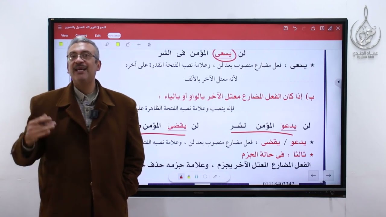 إعراب المضارع  الأفعال الخمسة  الفعل المعتل   نصب المضارع