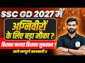 SSC GD 2027 Update | अग्निवीरों के लिए बड़ा मौका ? | किसका फायदा किसका नुकसान? | सम्पूर्ण जानकारी !!