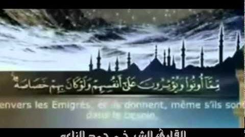 سورة الحشر الشيخ محمد الناعم من مسجد التوحيد الاسكندرية