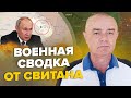 🔥СВИТАН: ТЕРАКТ! РФ атаковала структуру НАТО / В Беларуси ПОДОРВУТ нефтебазу / Разгром под АВДЕЕВКОЙ