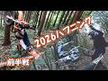 2026オフロードハプニング前半戦