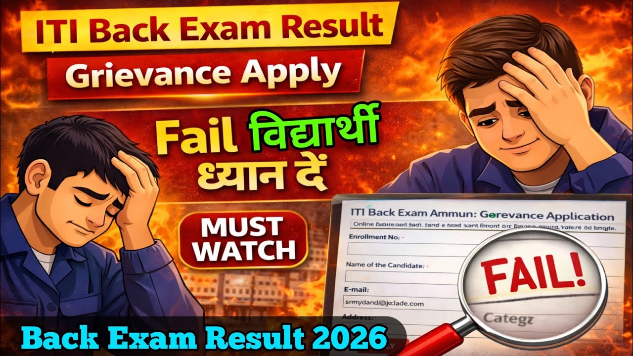 कल से  Grievance शुरू ! How to Apply Marks Related Grievance | ITI Back Exam Result 2026| Must Watch