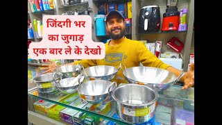 ये कड़ाई एक बार खरीद लो आपके बच्चो के बच्चे भी काम में लेंगे || Stainless Steel Kadai & Patila