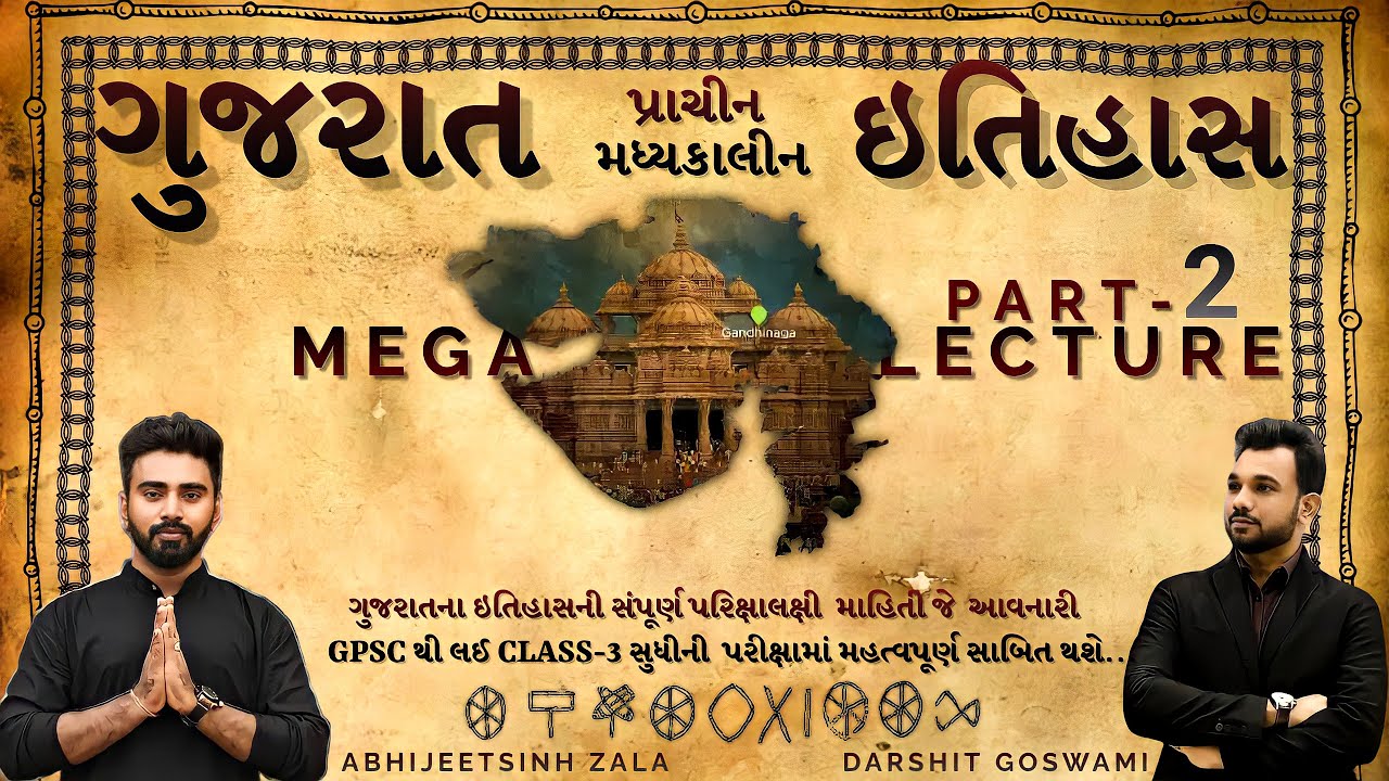 ગુજરાતનો ઇતિહાસ part-2| gujarat history | Mega Lecture history | Abhijeetsinh zala | gpsc history