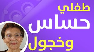 طفلي يرفض المشاركة في البرامج والفعاليات