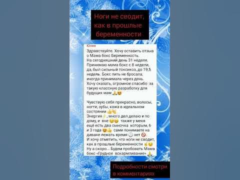 Мама бокс беременность от Сибирского здоровья #сибирскоездоровье# ...