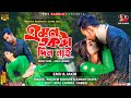 এমন একটা দিন নাই || Amon Akta Din Nai || Emu & Jakir || Emu Sabbir || Bangla Romantic Video 2023