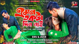 Amon Akta Din Nai Emu Jakir Emu Sabbir Bangla Romantic Video 2023